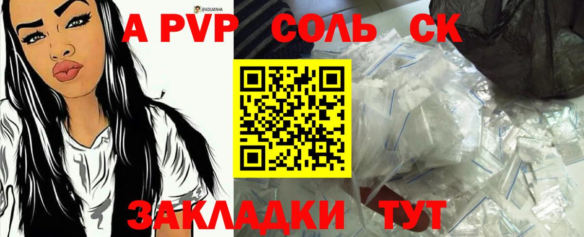 Alpha PVP СК  Альфа ПВП кристаллы  Вход с VPN  Alpha-PVP СК  Воронеж 