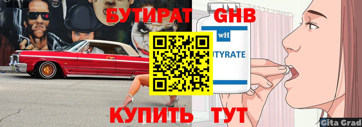Бутират BDO Воронеж