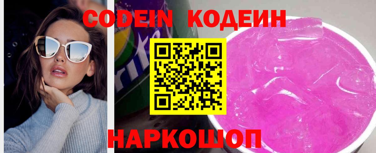 Codein напиток Lean (лин)  Codein напиток Lean (лин)  Воронеж  Вход с VPN 