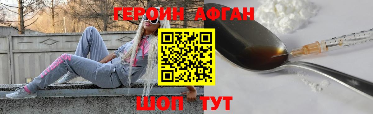 Героин VHQ Воронеж