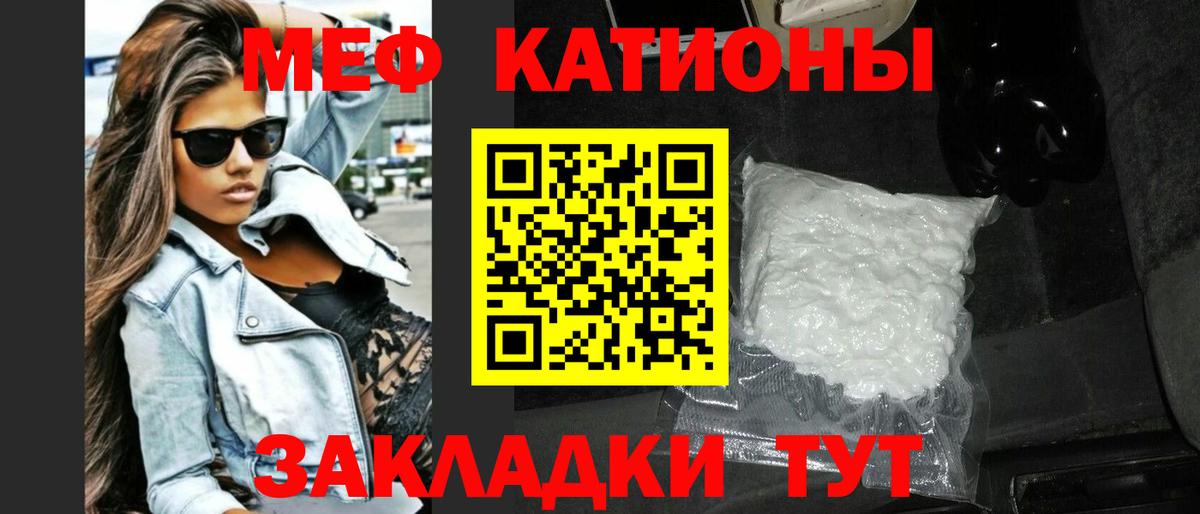 МЕФ  МЯУ-МЯУ кристаллы  Меф мяу мяу  Вход с VPN  Воронеж 