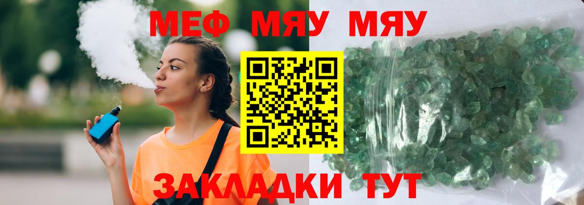 Меф мяу мяу кристаллы Воронеж