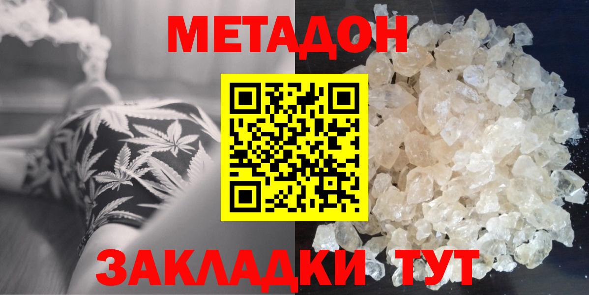 МЕТАДОН кристалл  Метадон мёд  Воронеж  Вход с VPN 
